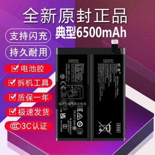 适用于一加Ace3Pro电池原装PJE110魔改大容量BLPA65手机全新电板