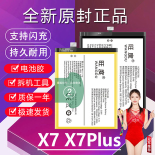 适用于vivoX7电池原装X7Plus升级高容量B-A6全新正品B-A8手机电板