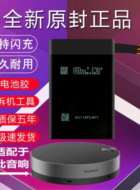 适用于华为Freego CM530蓝牙音响电池HB794672EBW-21音箱原装品质
