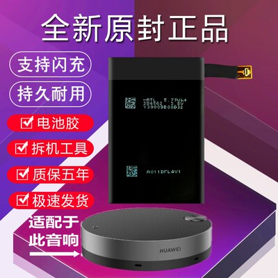 适用于华为Freego CM530蓝牙音响电池HB794672EBW-21音箱原装品质