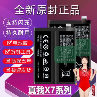 适用于真我X7电池原装RealmeX7Pro至尊版正品高容量全新手机电板