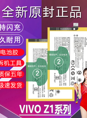 适用于vivoZ1电池原装Z1i青春版V1730DA/EA高容量V1801A0手机电板
