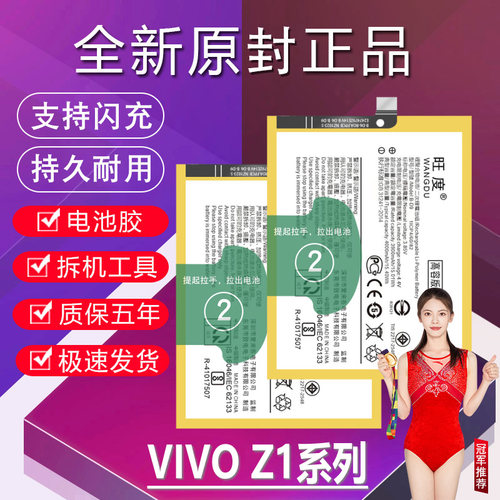 适用于vivoZ1电池原装Z1i青春版V1730DA/EA高容量V1801A0手机电板