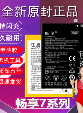 适用于华为畅享7电池7S原装SLA/TRT-AL00A手机7Plus电板FIG-AL10