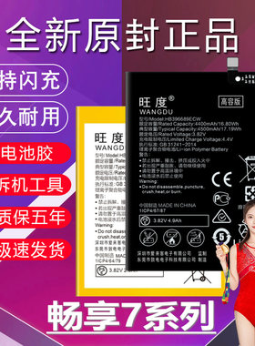 适用于华为畅享7电池7S原装SLA/TRT-AL00A手机7Plus电板FIG-AL10