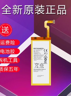 适用于华为P8青春版电池P8lite原装正品ALE-TL00全新HB3742A0EZ+