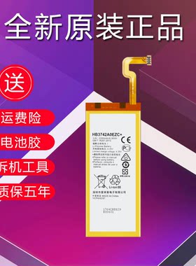适用于华为p8青春版原装电池
