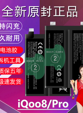 适用于IQoo8电池原装8Pro传奇赛道版高容量V2136A手机V2141A电板