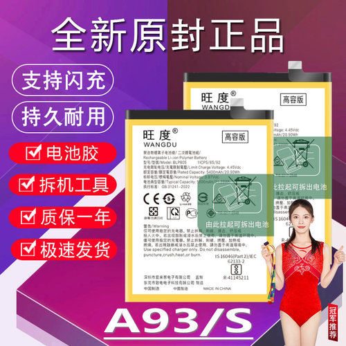 适用于OPPO A93电池A93S原装PEHT00高容量PFGM00手机BLP805电池板