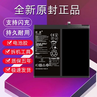 适用于华为MatePad11平板电池原装DBR-W09/AL00/W00/W10全新电板