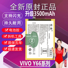 适用于vivo Y66电池原装Y66iA升级高容量Y66L手机B-B2扩容电池板