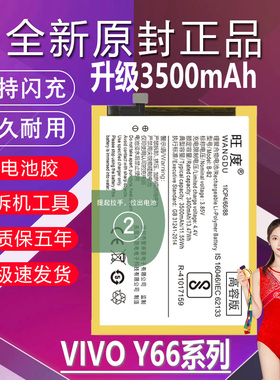 适用于vivo Y66电池原装Y66iA升级高容量Y66L手机B-B2扩容电池板