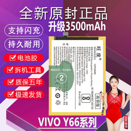 适用于vivo Y66电池原装Y66iA升级高容量Y66L手机B-B2扩容电池板