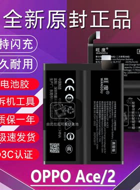 适用于OPPO RenoAce电池Ace2原装PCLM10魔改大容量PDHM00手机电板