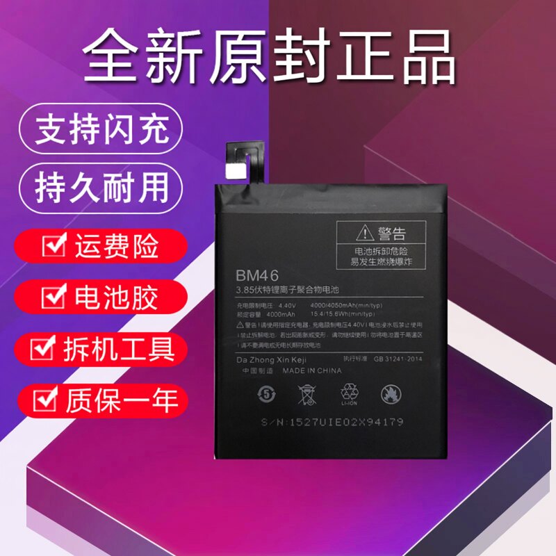 旺度适用于红米note3电池原装正品大容量Redmi NOTE3手机电板BM46图片