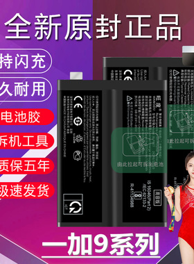 适用于一加9电池1+9RT原装OnePlus9Pro正品升级高容量手机电池板