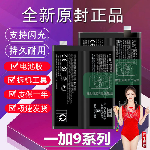 适用于一加9电池1+9RT原装OnePlus9Pro正品升级高容量手机电池板