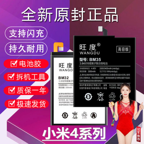 适用于小米4电池4C原装4S升级BM32高容量4i手机BM35电板BM33 BM38