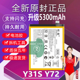 Y72手机B V2068A升级高容量正品 O8电池板 Y31S电池原装 适用于vivo