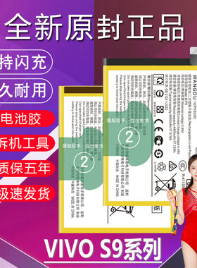 适用于vivo S9电池V2072A原装VIVOs9e升级高容量V2048A手机电池板