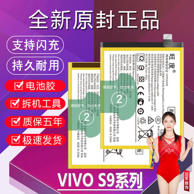 适用于vivo S9电池V2072A原装VIVOs9e升级高容量V2048A手机电池板