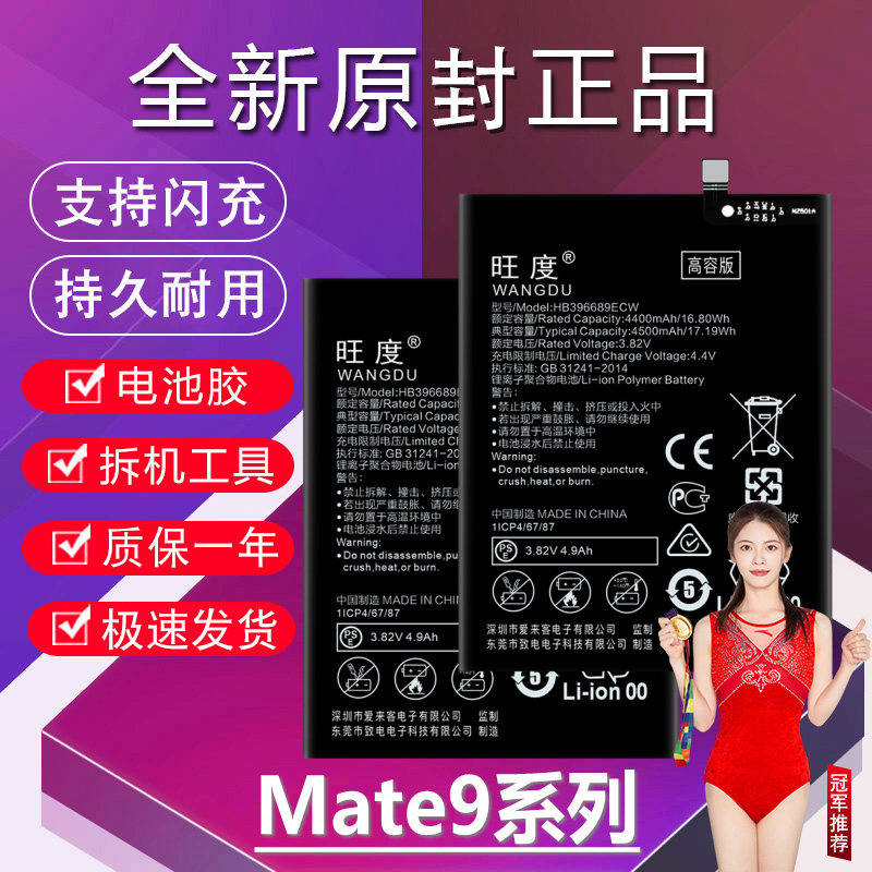 适用于华为mate9电池原装9Pro保时捷BRA/MHA-AL00/TL00/AL10电板图片