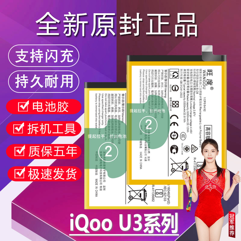 适用于iQoo U3电池V2061A原装U3X正品升级高容量V2106A手机电池板