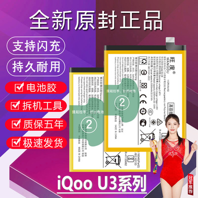 适用于iQoo U3电池V2061A原装U3X正品升级高容量V2106A手机电池板