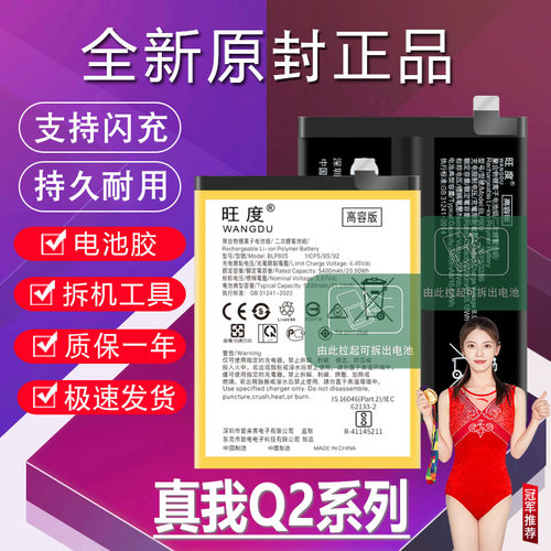 适用于真我Q2电池原装RealmeQ2Pro正品升级高容量q2i手机更换电板