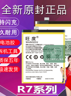 适用于OPPO R7电池r7sm原装R7Splus正品R7C全新高容量R7t手机电板
