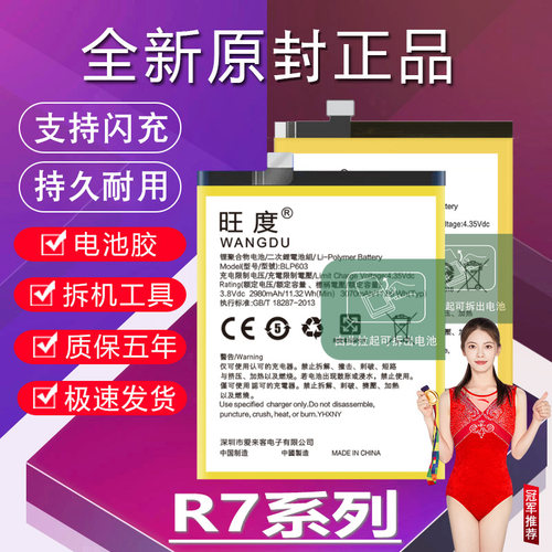 适用于OPPO R7电池r7sm原装R7Splus正品R7C全新高容量R7t手机电板