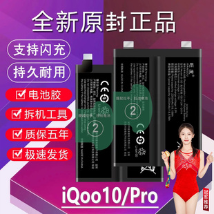 适用于IQoo10电池原装vivoiQoo10Pro高容量V2218A手机V2217A电板