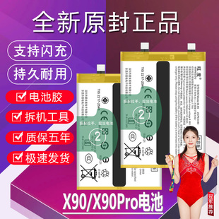 适用于vivo X90电池x90Pro+原装升级高容量正品X90S手机内置电板