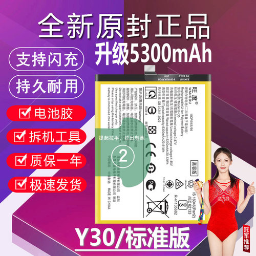 适用于VIVO Y30电池原装V2036A升级高容量B-O5手机V2034A内置电板