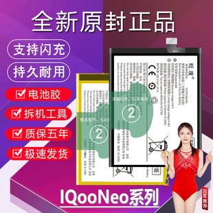 适用于IQoo Neo3电池845原装iqooneo855高容量正品手机内置电池板