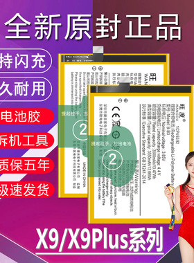 适用于vivo X9电池x9i原装X9SL高容量X9Plus正品高容量手机电池板