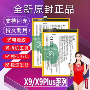 高容量手机电池板 X9SL高容量X9Plus正品 适用于vivo X9电池x9i原装