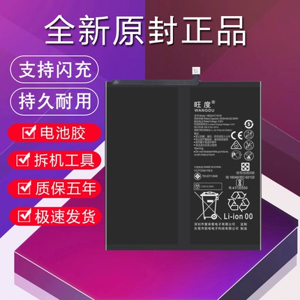 旺度适用华为M6平板电池原装正品8.4寸全新电板VRD-AL10/W09/W10