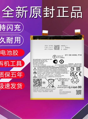 适用于摩托罗拉X40电池原装moto XT2301-5大容量魔改全新电板PF46