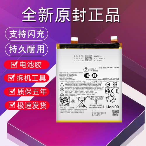 适用于摩托罗拉X40电池原装moto XT2301-5大容量魔改全新电板PF46
