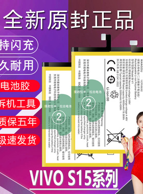 适用于vivo S15电池V2199A原装s15e V2207A S15Pro手机电板V2203A