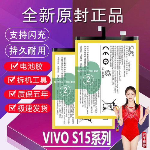适用于vivo S15电池V2199A原装s15e V2207A S15Pro手机电板V2203A