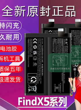 适用于OPPO FindX5电池原装oppofindx5pro正品lite高容量手机电板