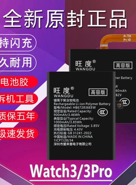 适用于华为Watch3手表电池3Pro New原装GLL-AL00/01/09/30电池板