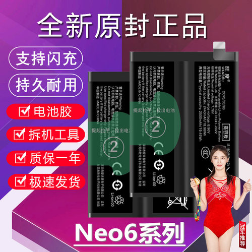 适用于IQoo Neo6电池原装iqooneo6se高容量V2196A手机V2199A电板