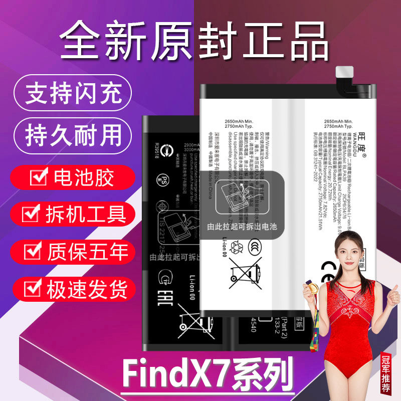 适用于OPPOFindX7电池原装oppofindX7ultra 升级高容量手机电池板
