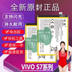 适用于vivo S7电池V2020A原装VIVOs7t高容量V2301EA手机S7E电池板