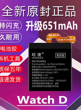适用于华为Watch D手表电池原装MLY-B10智能电话HB532629EFW电板