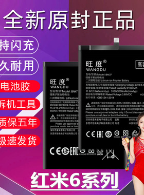 适用于红米6电池原装6Pro升级高容量RedMi6A正品BN34手机电板BN47