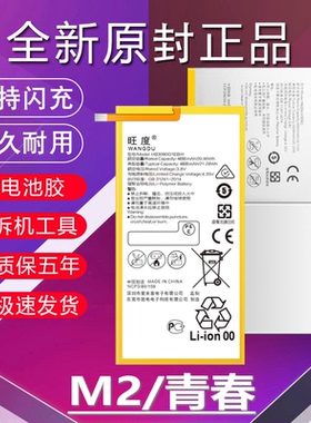 适用于华为揽阅M2平板电池原装M2青春版10.1寸M2-801L/A01W电池板